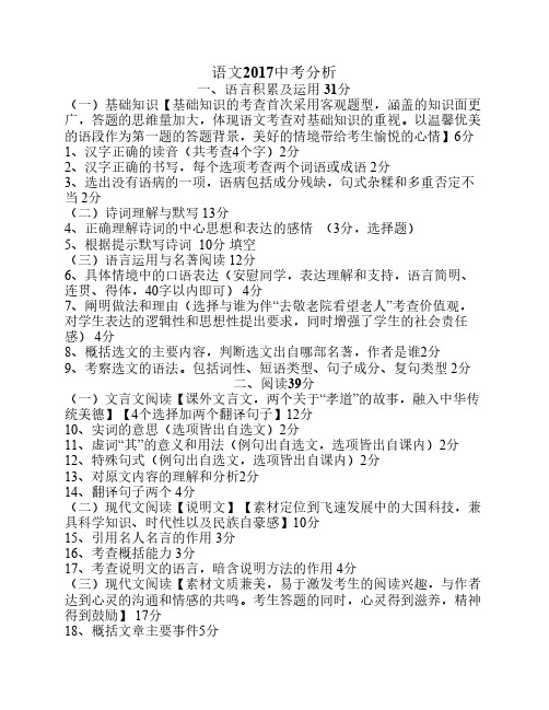 2017中考语文分析