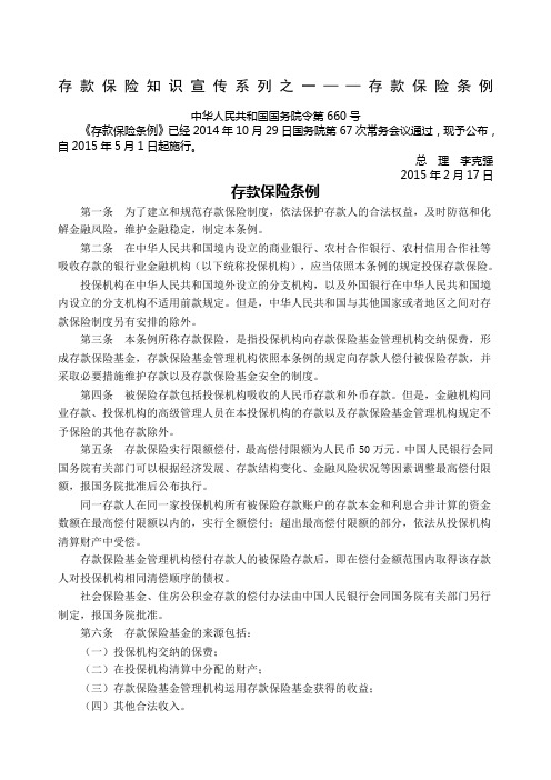 存款保险知识竞赛参考