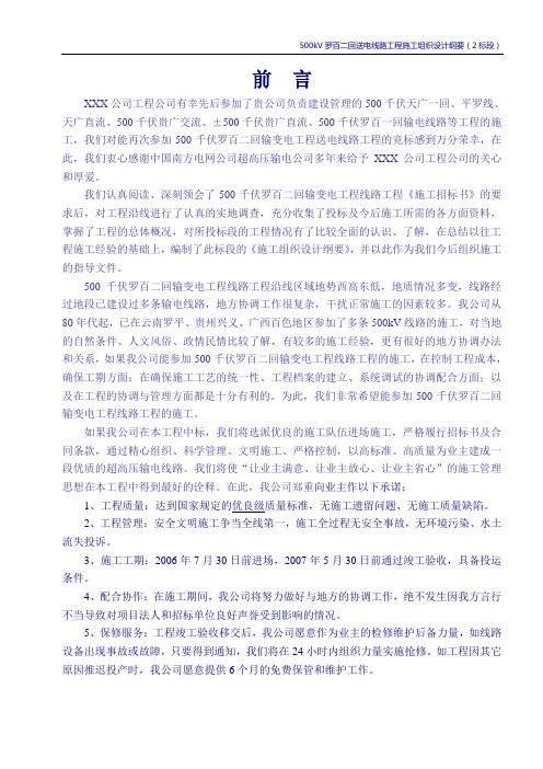 500kV罗百二回送电线路工程施工组织设计