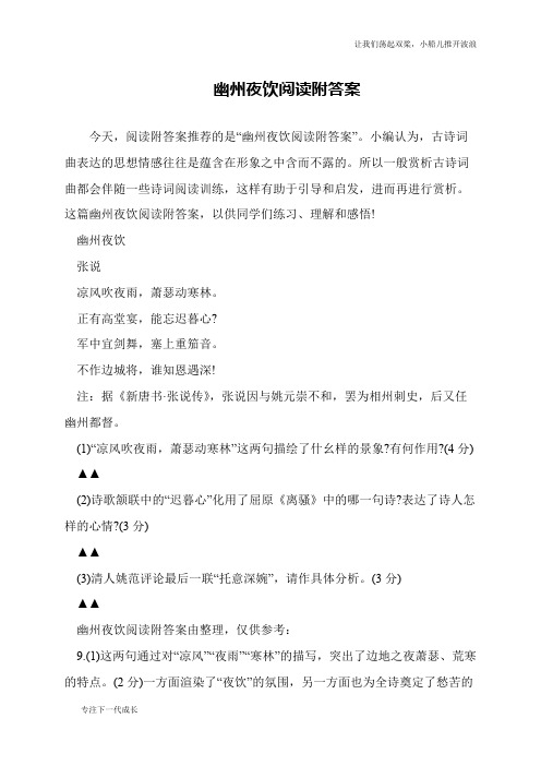 幽州夜饮阅读附答案