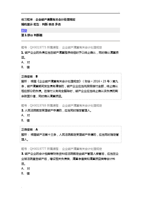 注册会计师继续教育2018(上国会)