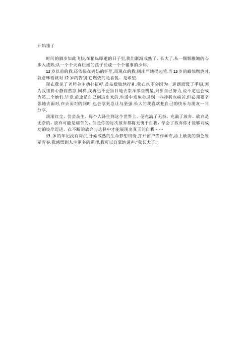 开始懂了