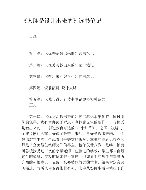 《人脉是设计出来的》读书笔记