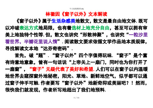 2017林徽因《窗子以外》文本解读