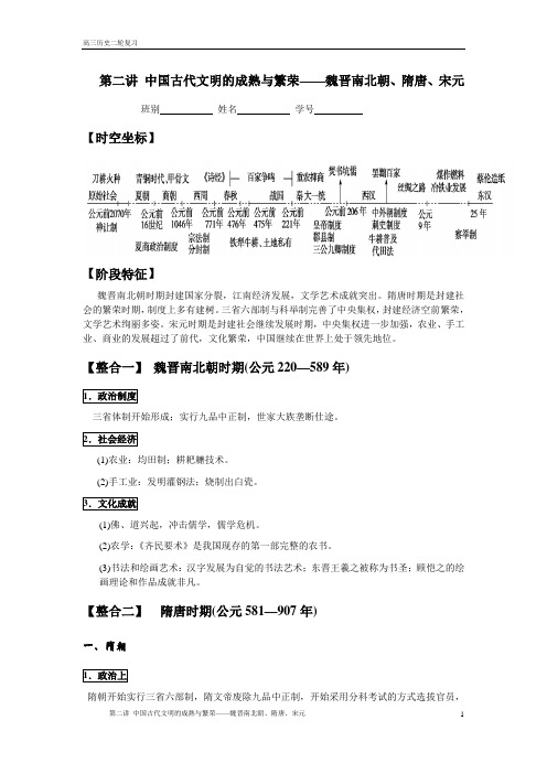 2.魏晋南北朝、隋唐、宋元