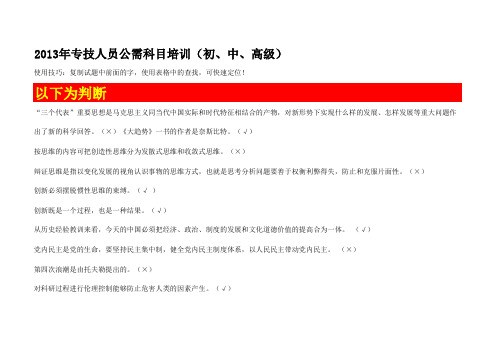河南省2014年专技人员公需科目培训(中、高级)题库