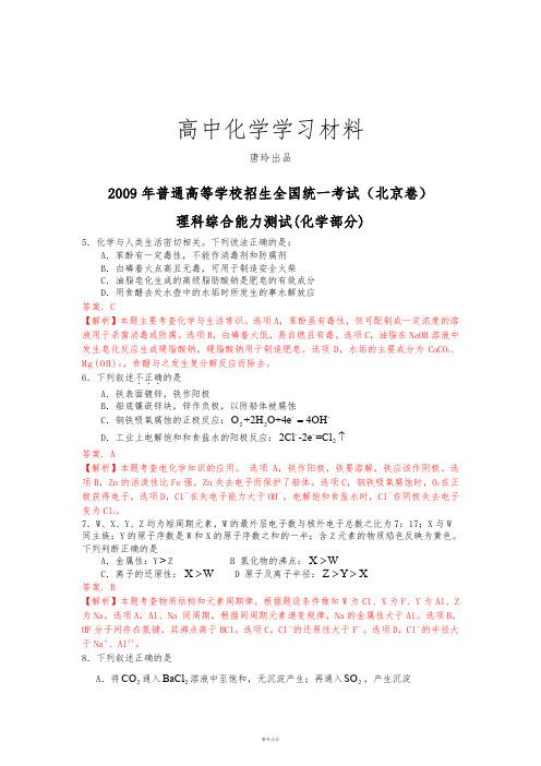 【化学】普通高等学校招生全国统一考试(北京卷)解析版.docx