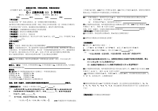 1.1.2 正数和负数导学案