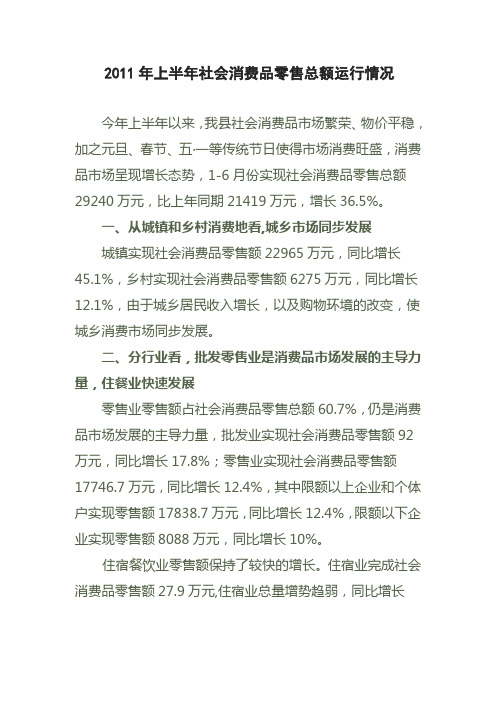 2011年静乐县上半年社会消费品零售总额分析