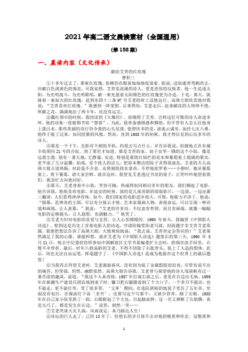 2020—2021学年高二语文晨读素材(第158期)