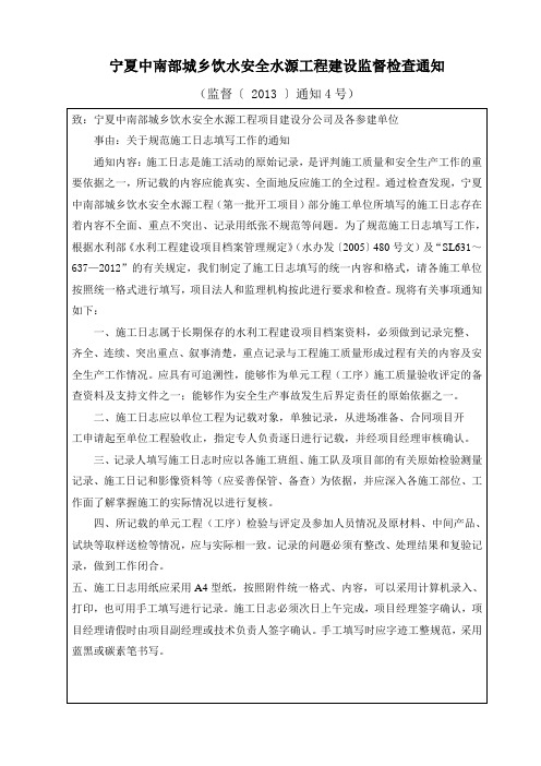 规范施工日志填写内容及要求的通知(2013年第4号)
