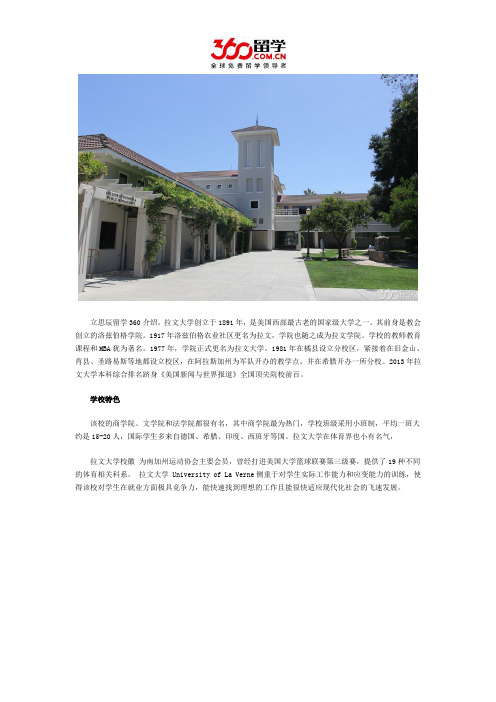 拉文大学学校特色