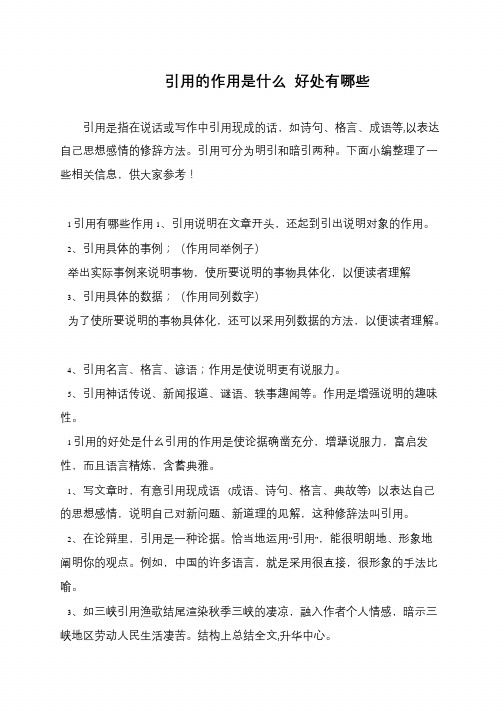 引用的作用是什么 好处有哪些