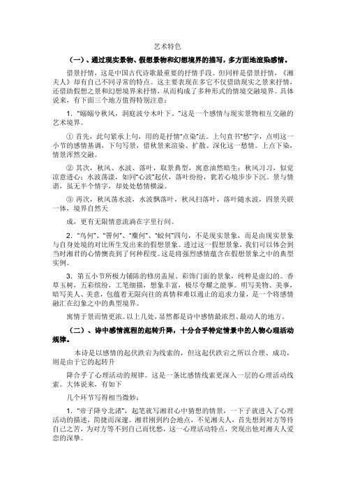 艺术特色湘夫人