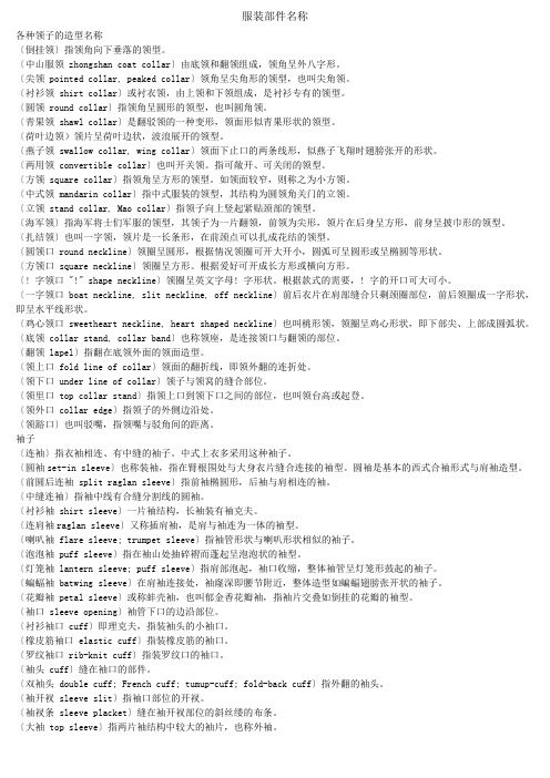 服装部件名称