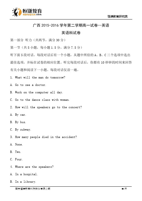 广西2015-2016学年第二学期高一试卷--英语