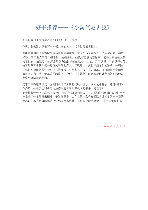 小学作文 好书推荐——《小淘气尼古拉》-精品