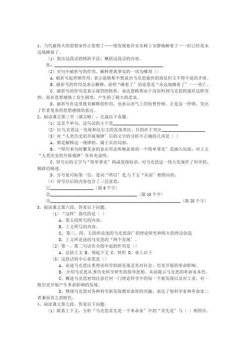 (整理版)湖南省隆回县万和实验学校高中语文上学期在马克