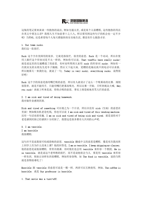 英语学习笔记第2集抱怨