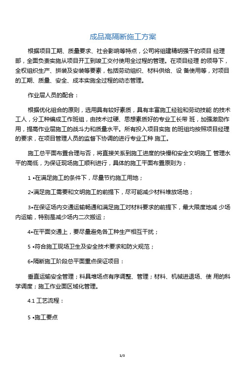 成品高隔断施工方案