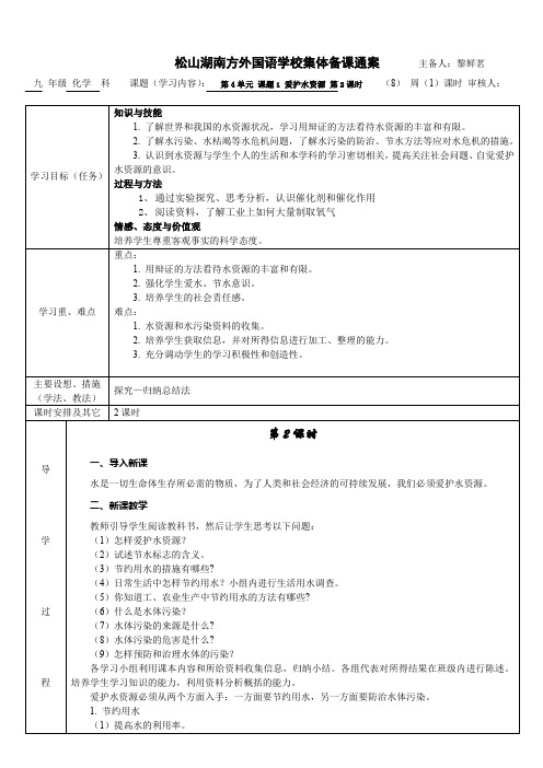 初三化学备课教案—爱护水资源 第2课时