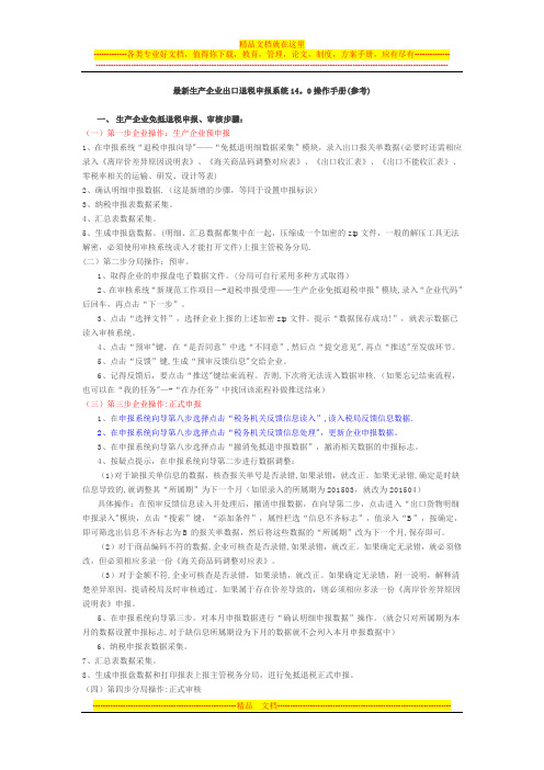 最新生产企业出口退税申报系统14.0操作手册
