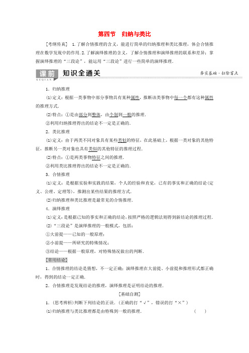 2020版高考数学一轮复习第6章不等式推理与证明第4节归纳与类比教学案文含解析北师大版