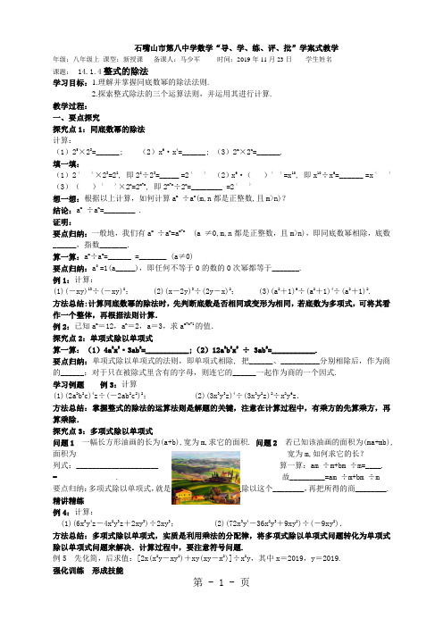 14.1.5整式除法(11月23日)