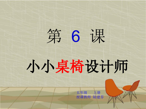 小小桌椅设计师