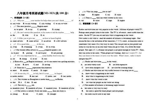 新外研版八年级上册英语月考试题(MI-M3)