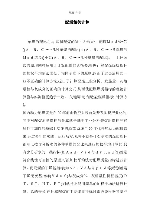 配煤公式
