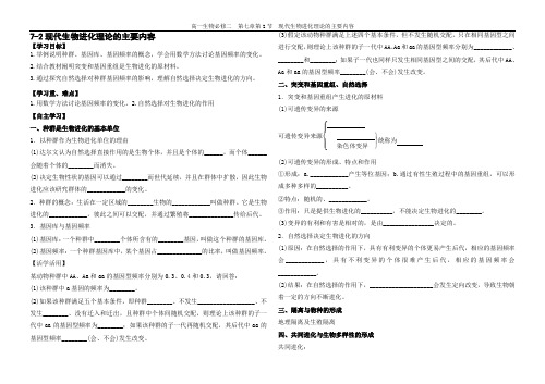 7-2现代生物进化理论的主要内容
