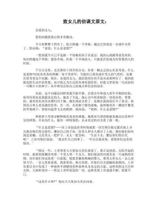 致女儿的信课文及教案