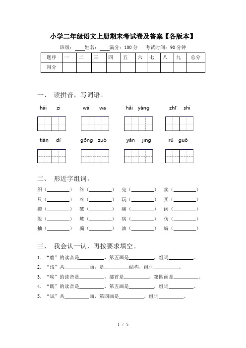 小学二年级语文上册期末考试卷及答案【各版本】