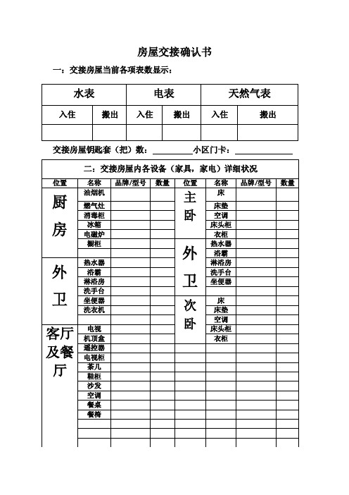 房屋交接确认书