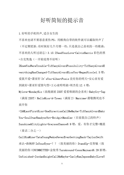 好听简短的提示音