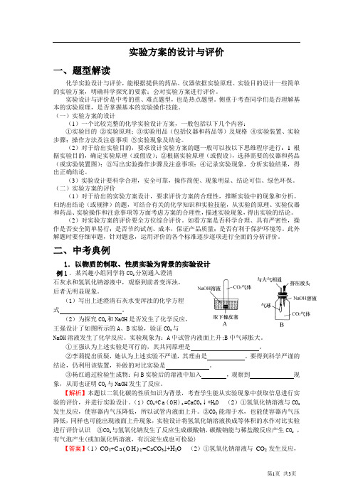 2013高考化学实验方案的设计与评价专题复习