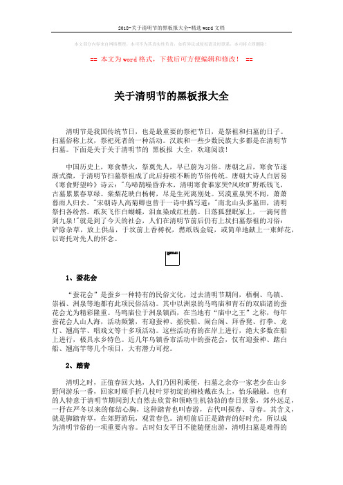 2018-关于清明节的黑板报大全-精选word文档 (4页)