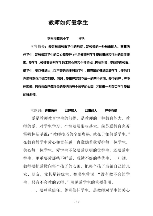 把爱洒向每个孩子的心田