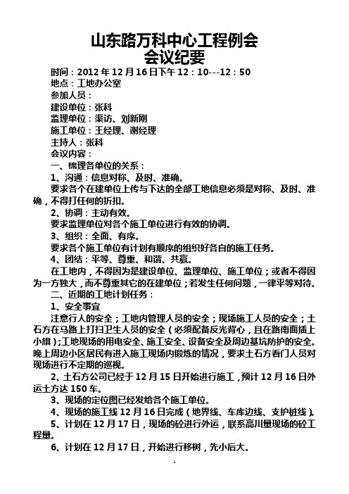 万科青岛中心工程例会纪要12.16