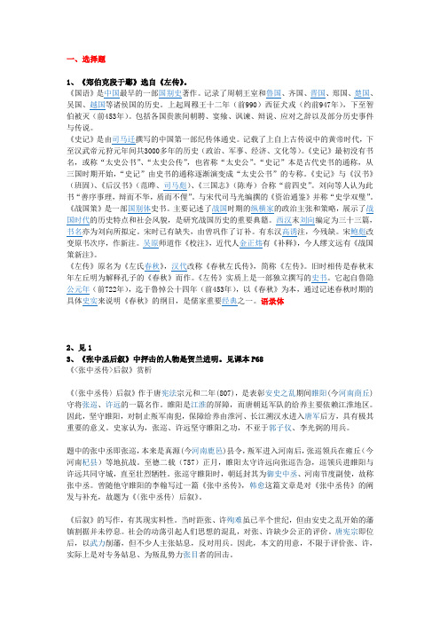 专升本语文试卷(5)重点解析