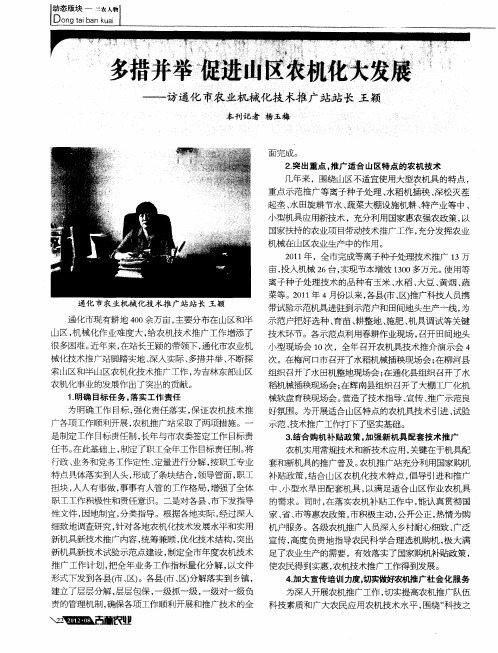 建立健全农业检测体系 完善农业标准化建设——访通化市农业机械化技术推广站站长 王颖