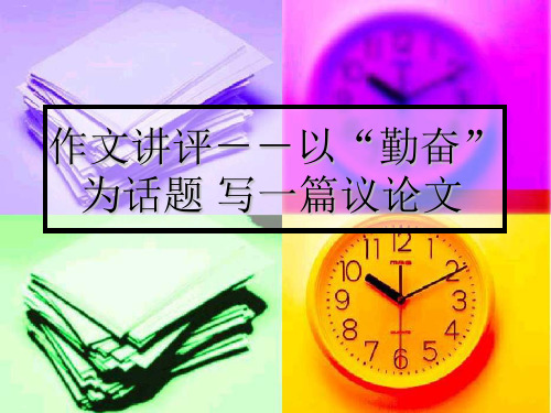 高考作文指导《写好一篇议论文》PPT优质课件