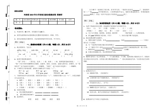 河南省2019年小升初语文综合检测试卷 附解析