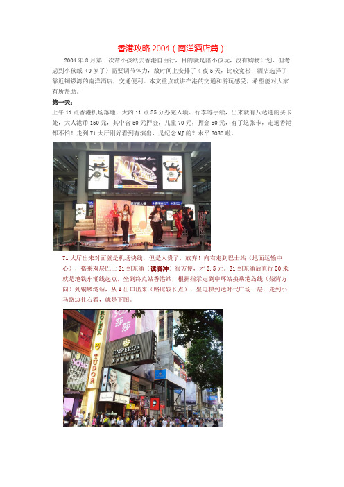 香港攻略2014(南洋酒店篇)