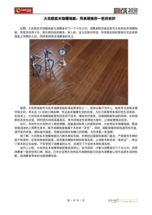 大自然实木地暖地板：用承诺换你一世的安好