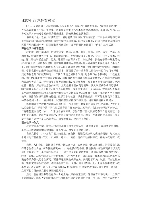 比较中西方教育模式