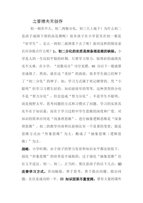 八年级两极分化