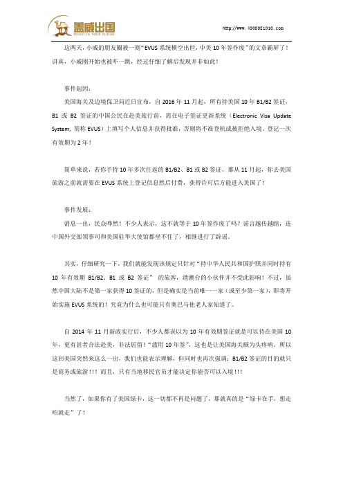 辟谣!中美10年往返签证并未作废!!!