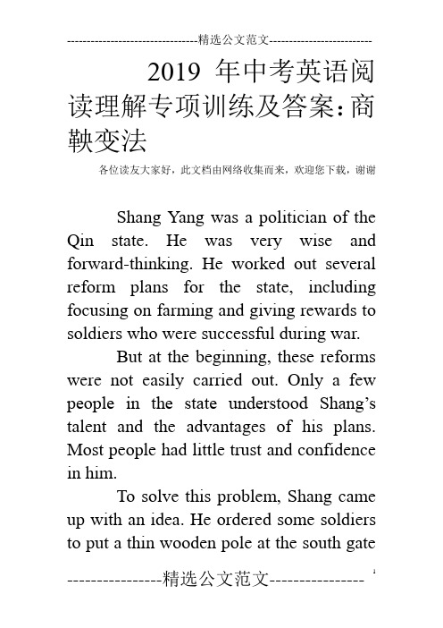 2019年中考英语阅读理解专项训练及答案：商鞅变法